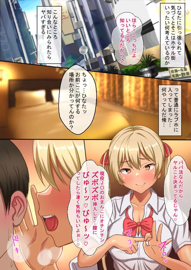 姪っ子とのパパ活でお金も玉も搾り取られる。 - page3