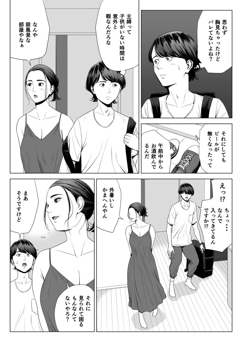 人妻マンション 513号室・佐倉まどか - page10