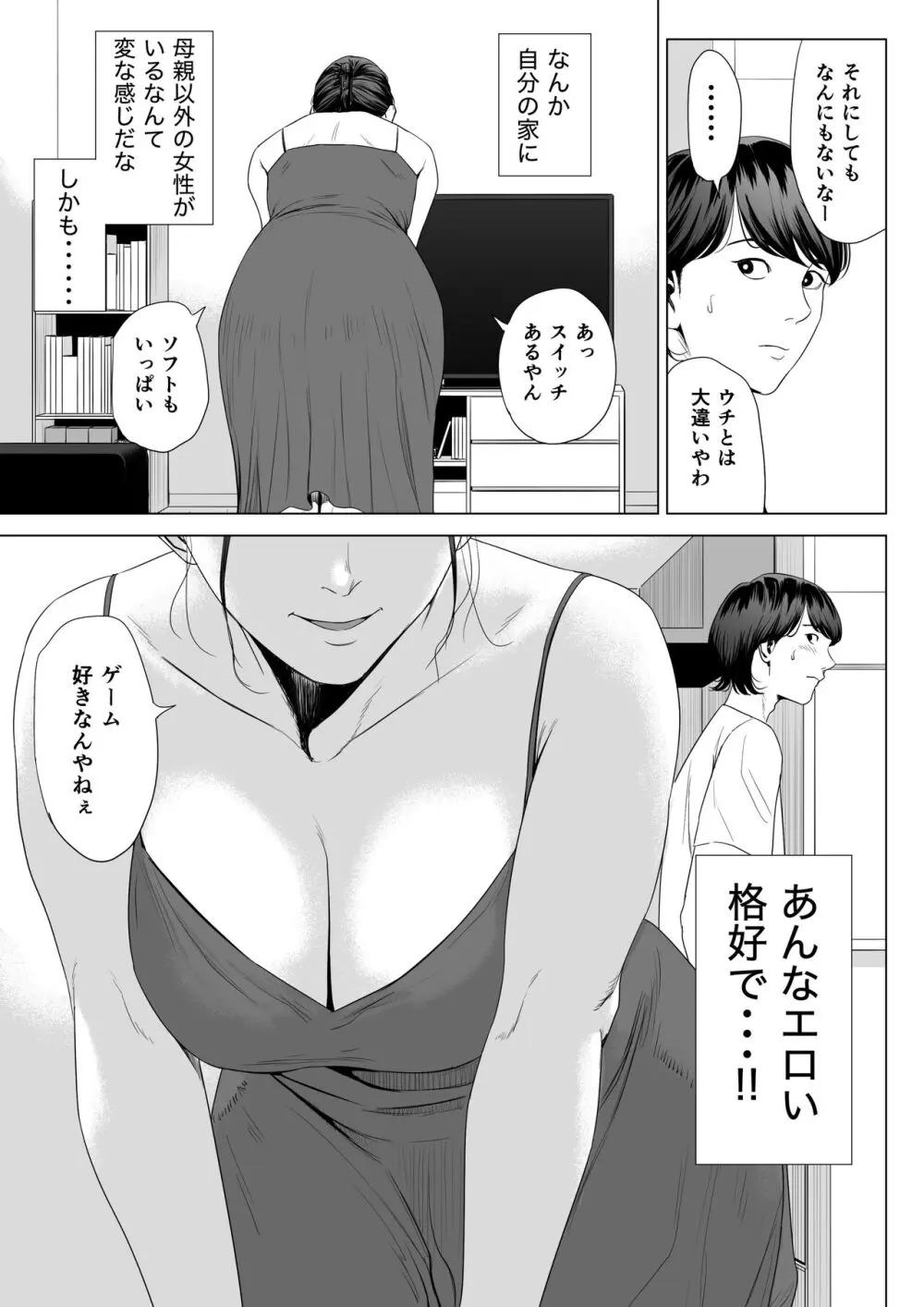 人妻マンション 513号室・佐倉まどか - page11