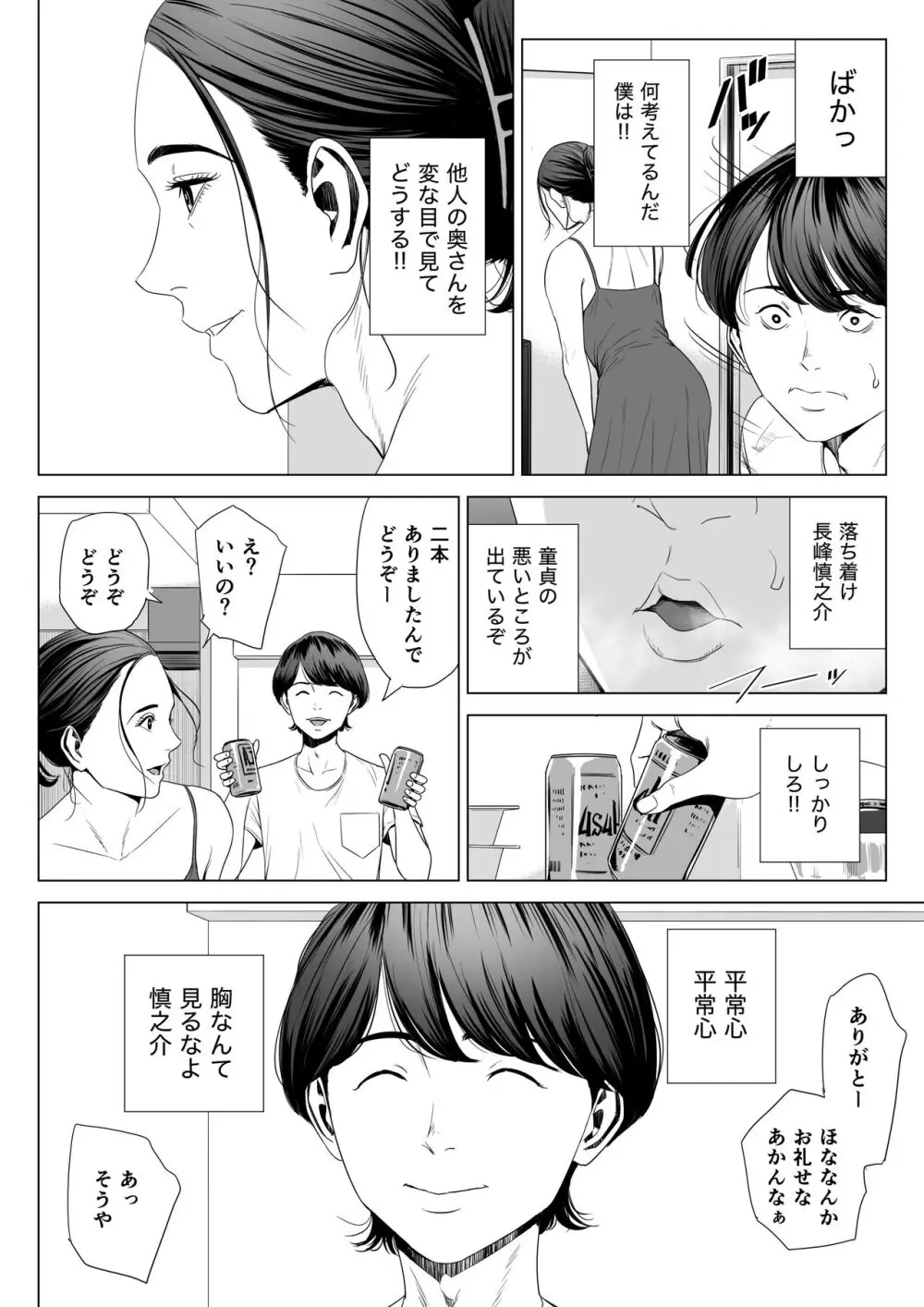 人妻マンション 513号室・佐倉まどか - page12