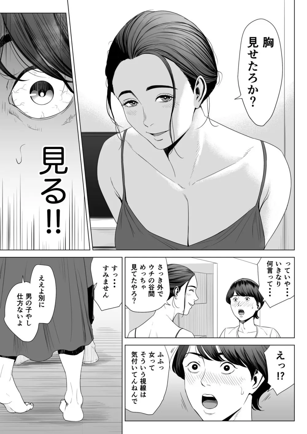 人妻マンション 513号室・佐倉まどか - page13