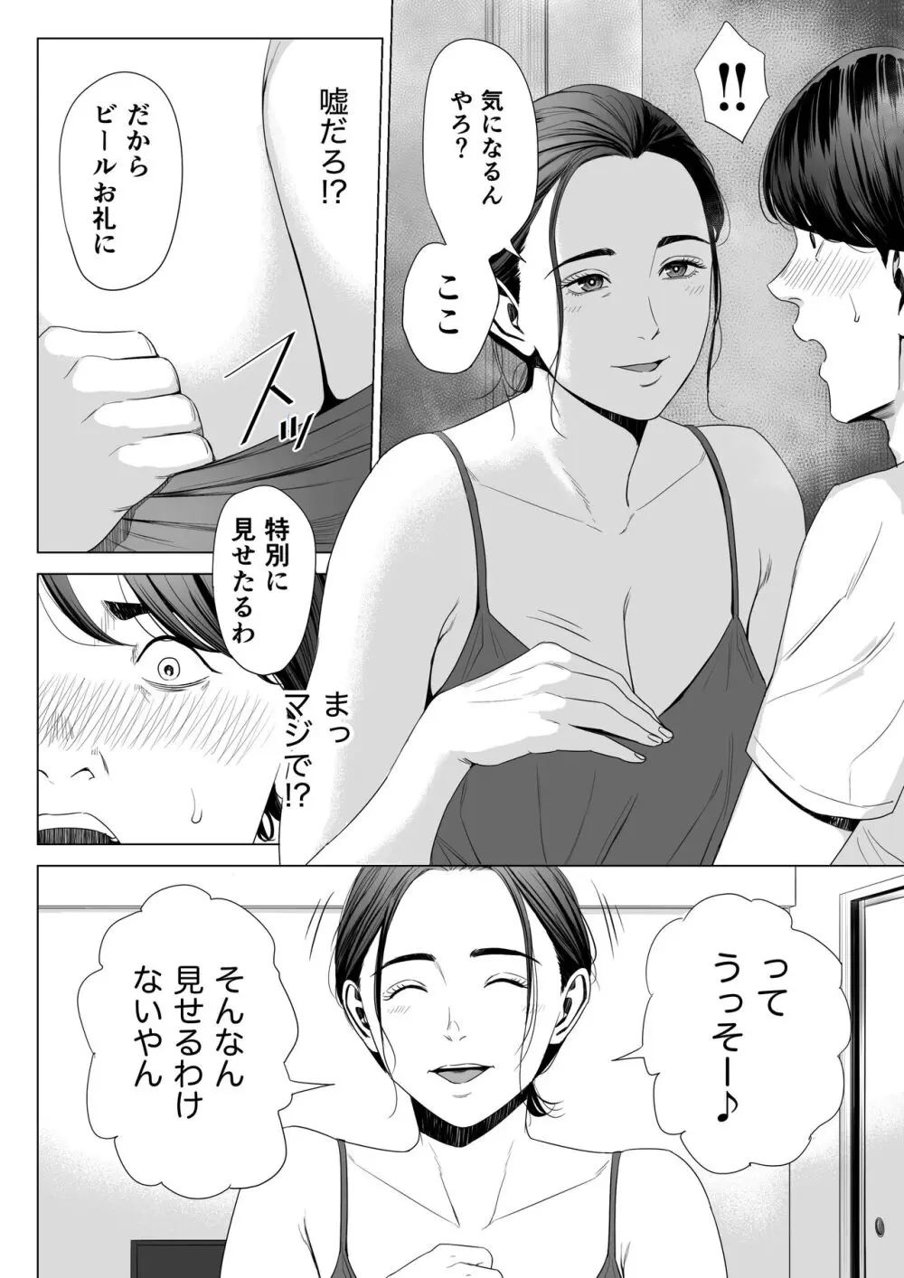 人妻マンション 513号室・佐倉まどか - page14