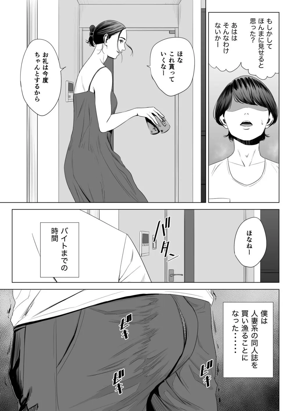 人妻マンション 513号室・佐倉まどか - page15