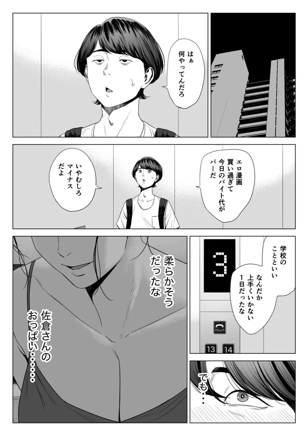 人妻マンション 513号室・佐倉まどか - page16