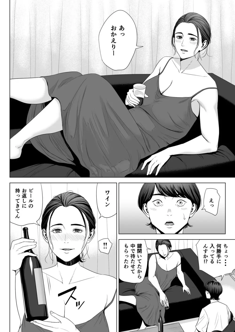 人妻マンション 513号室・佐倉まどか - page18