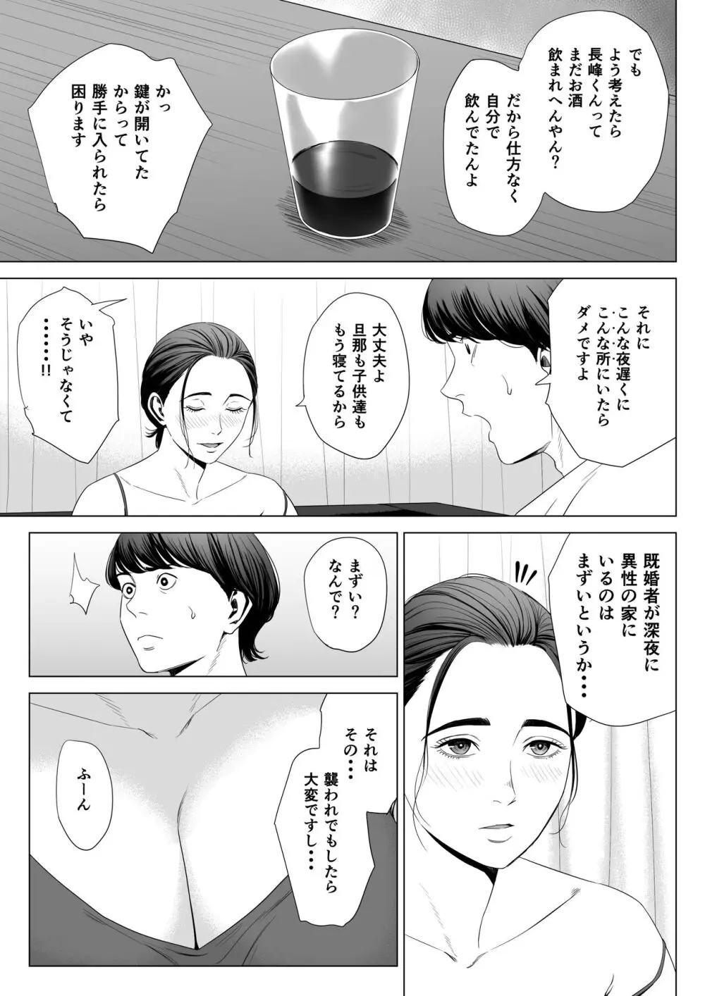 人妻マンション 513号室・佐倉まどか - page19