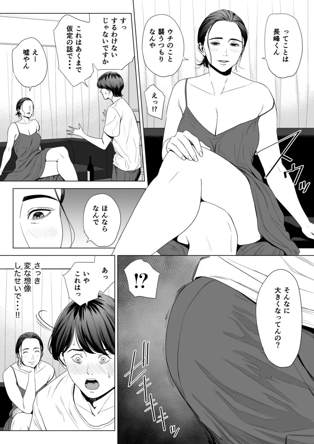 人妻マンション 513号室・佐倉まどか - page20