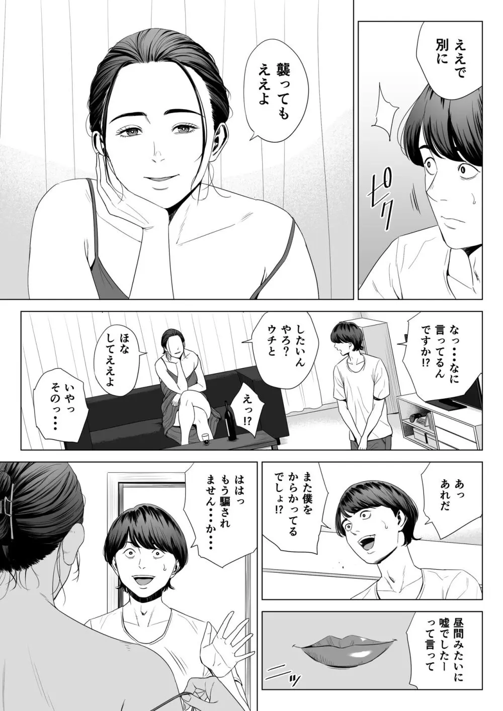 人妻マンション 513号室・佐倉まどか - page21