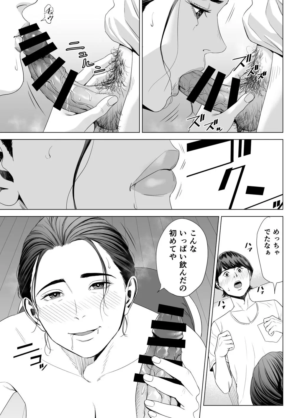 人妻マンション 513号室・佐倉まどか - page27