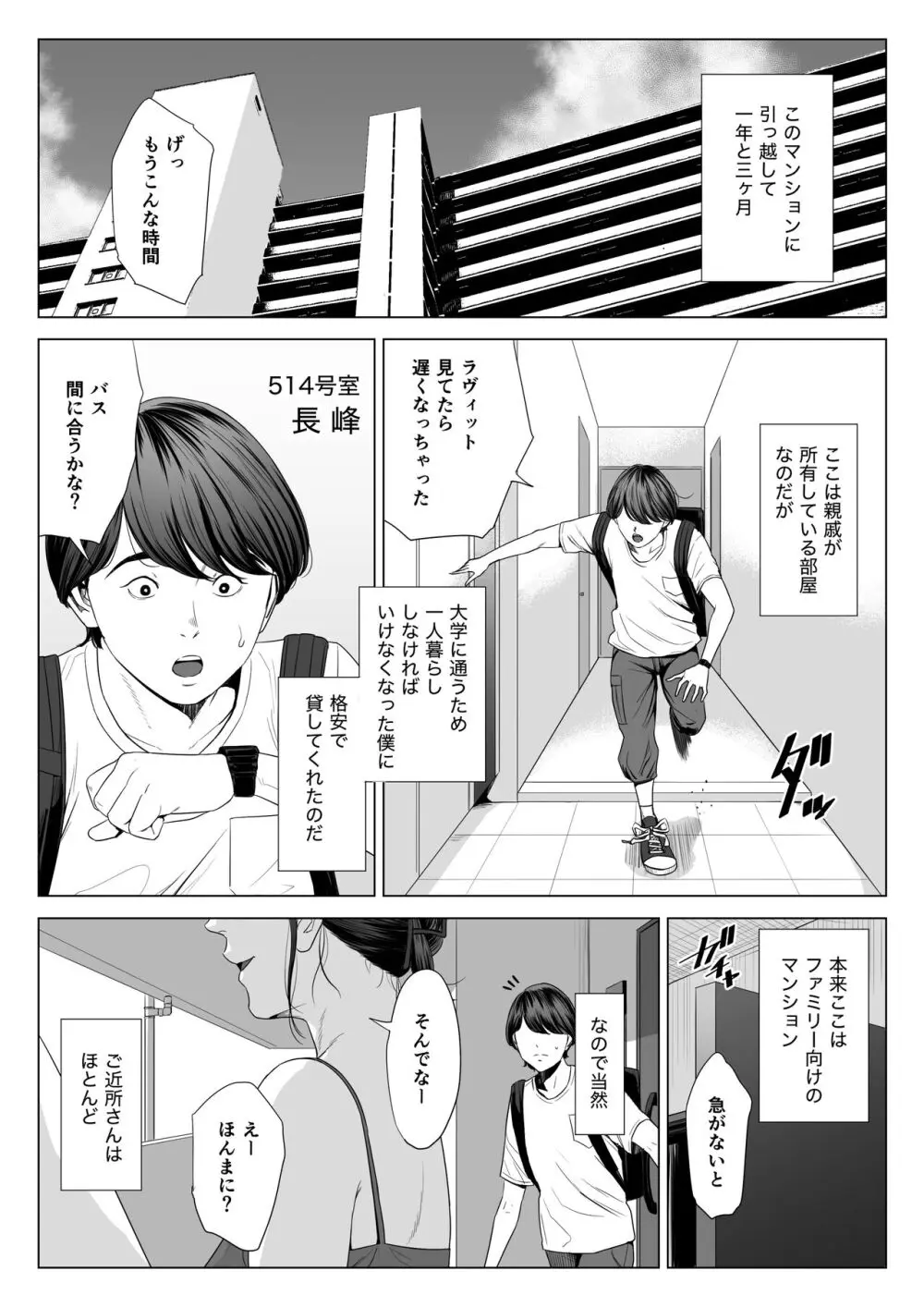 人妻マンション 513号室・佐倉まどか - page3