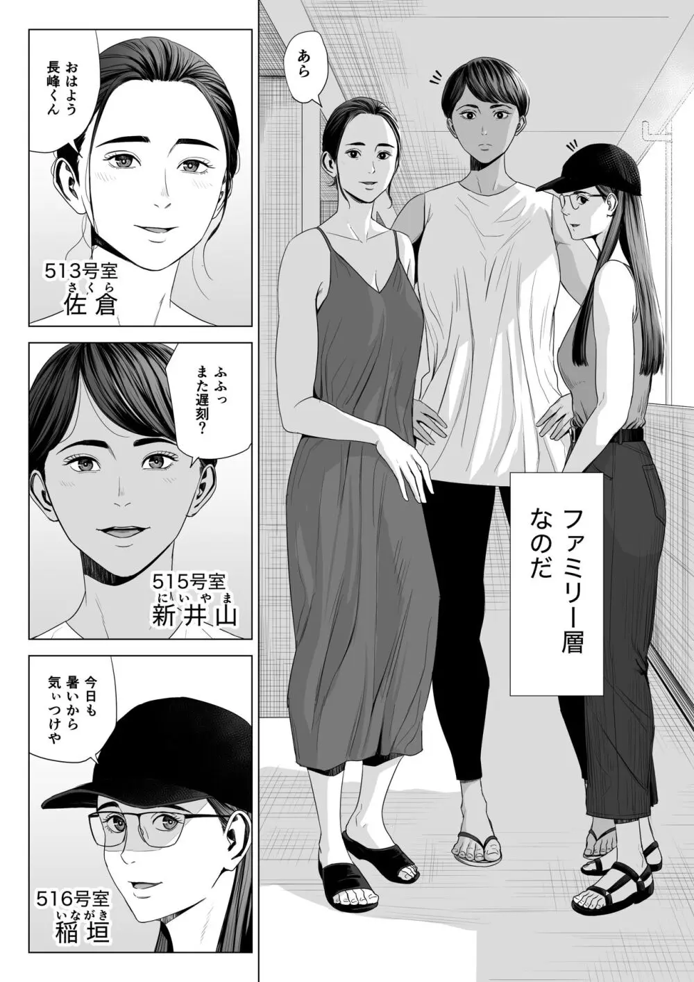 人妻マンション 513号室・佐倉まどか - page4