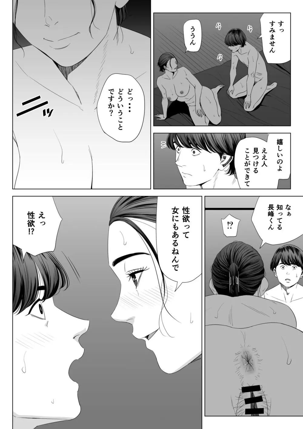 人妻マンション 513号室・佐倉まどか - page42