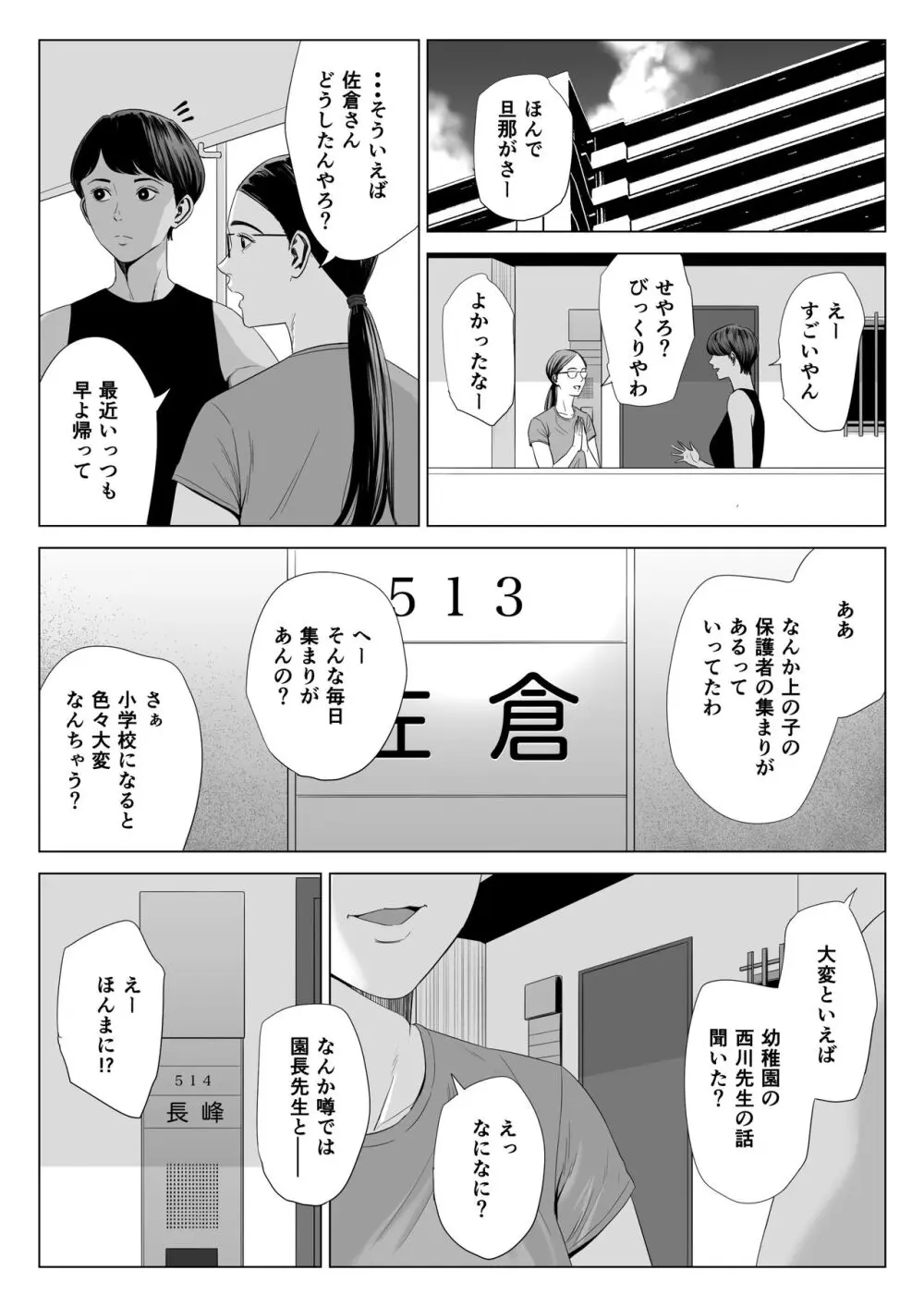人妻マンション 513号室・佐倉まどか - page49