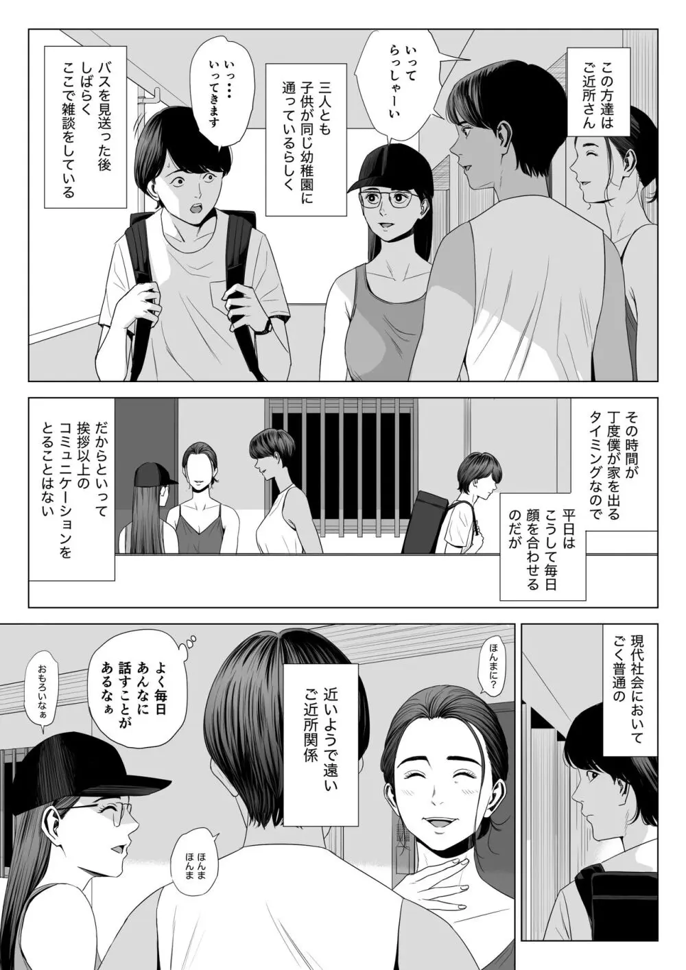 人妻マンション 513号室・佐倉まどか - page5