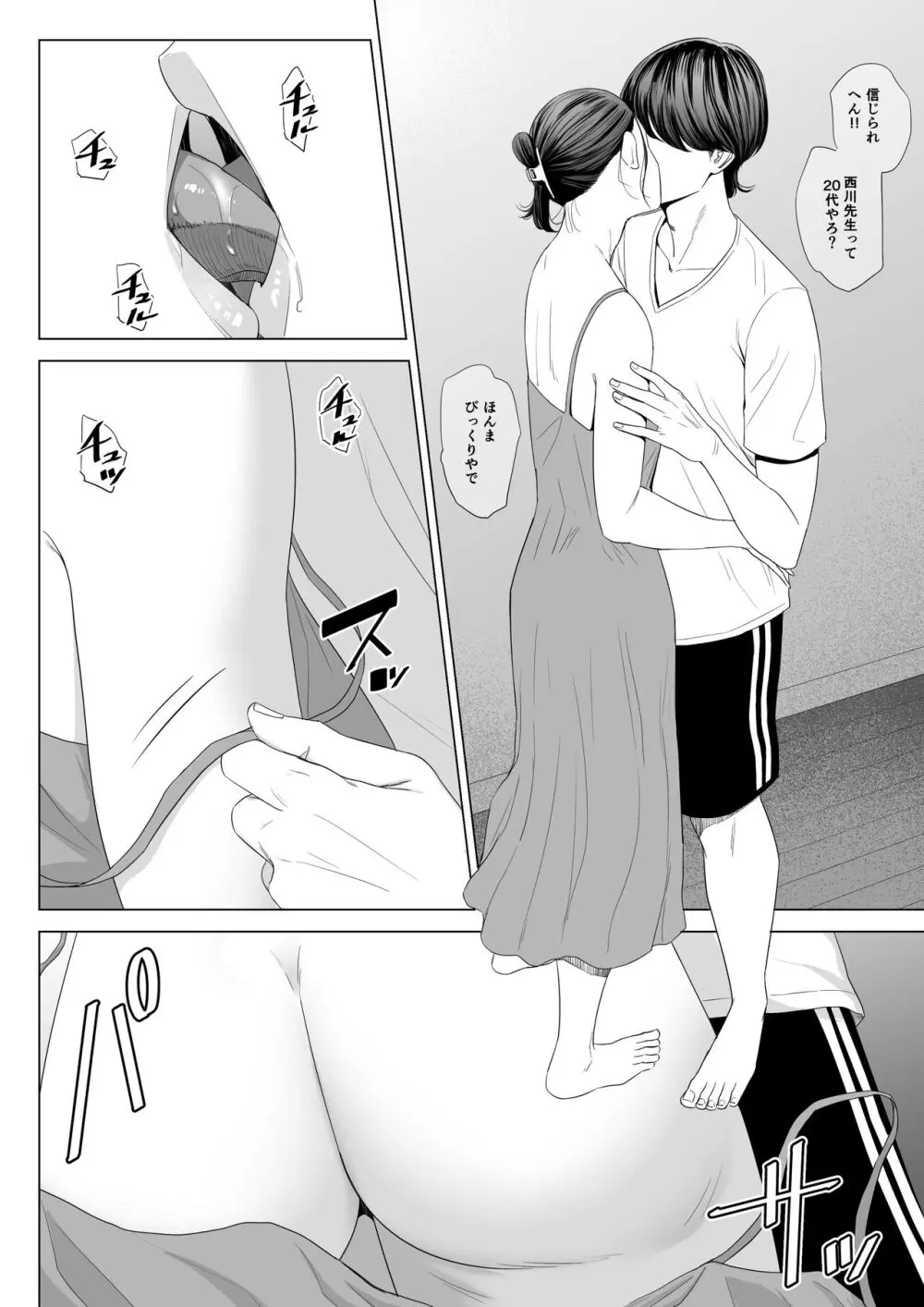 人妻マンション 513号室・佐倉まどか - page50