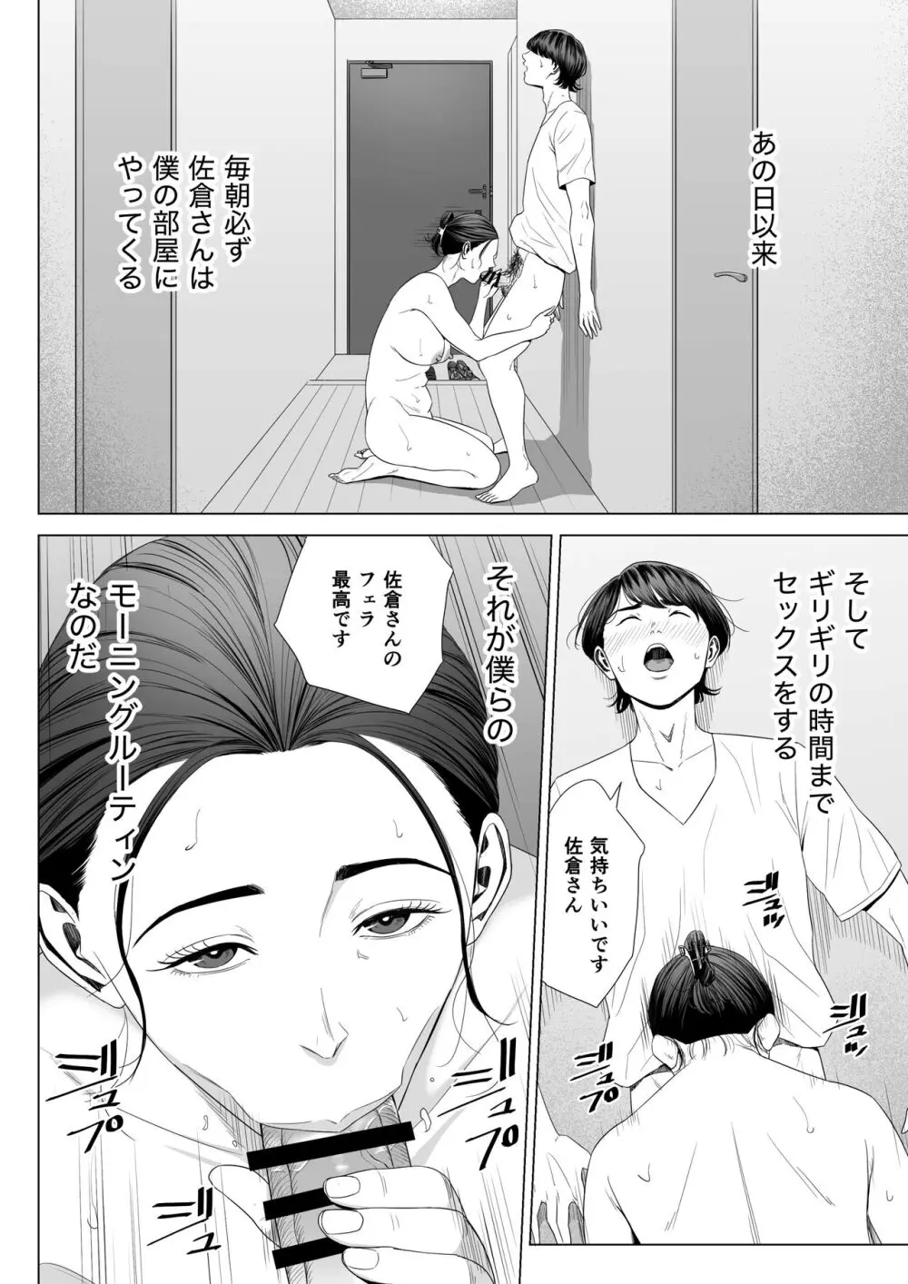 人妻マンション 513号室・佐倉まどか - page52