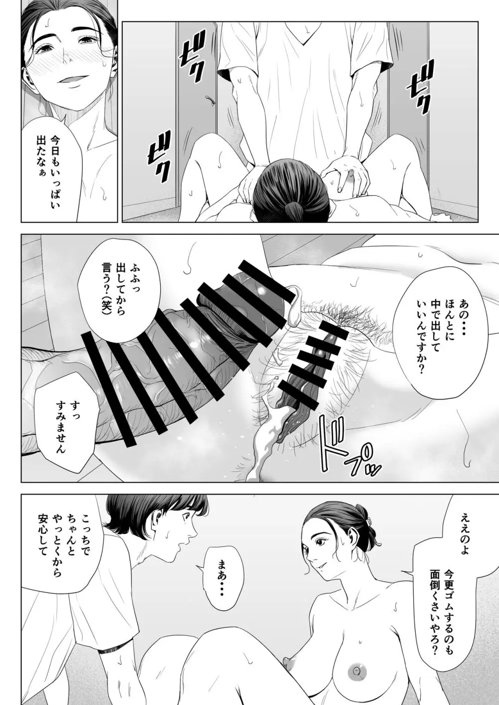 人妻マンション 513号室・佐倉まどか - page56