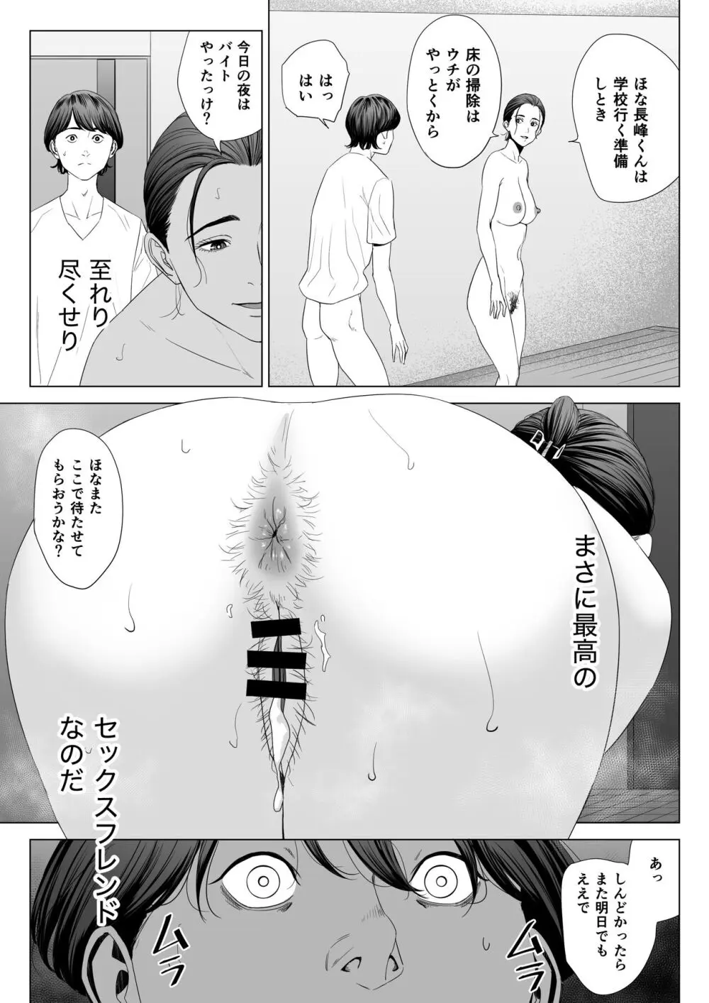 人妻マンション 513号室・佐倉まどか - page57