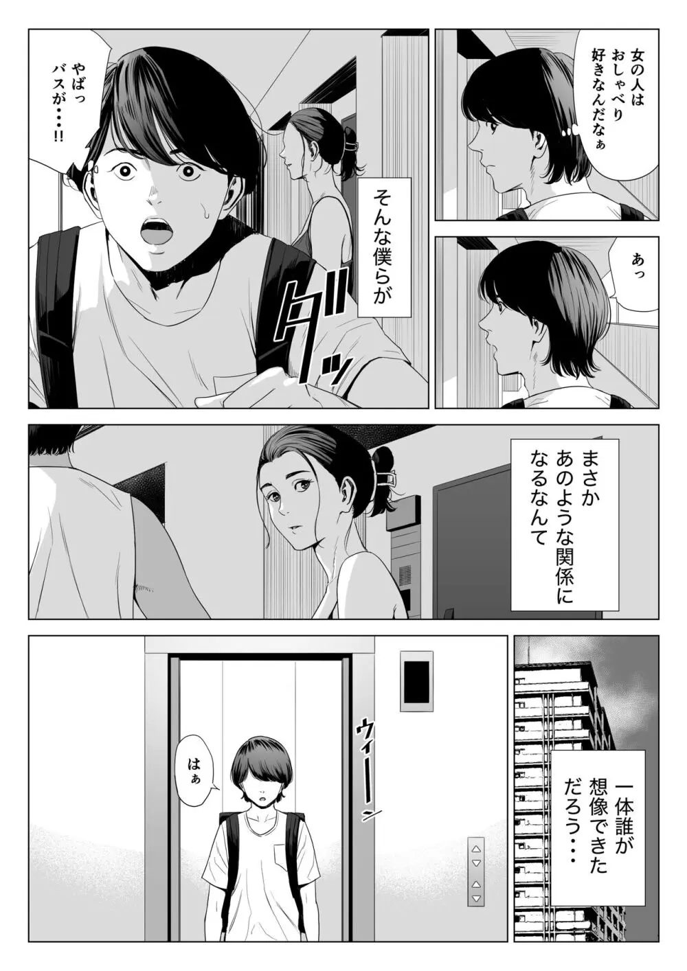人妻マンション 513号室・佐倉まどか - page6
