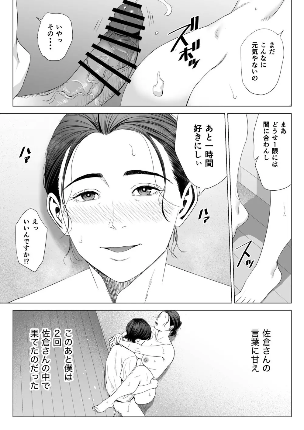 人妻マンション 513号室・佐倉まどか - page61