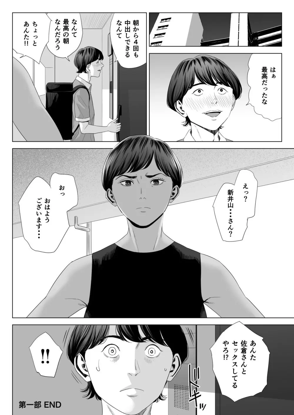 人妻マンション 513号室・佐倉まどか - page62