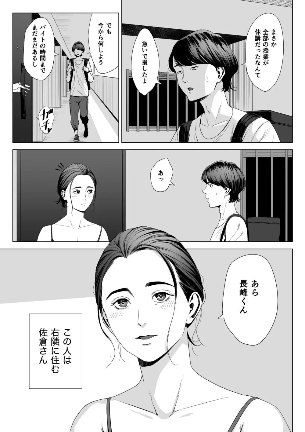 人妻マンション 513号室・佐倉まどか - page7