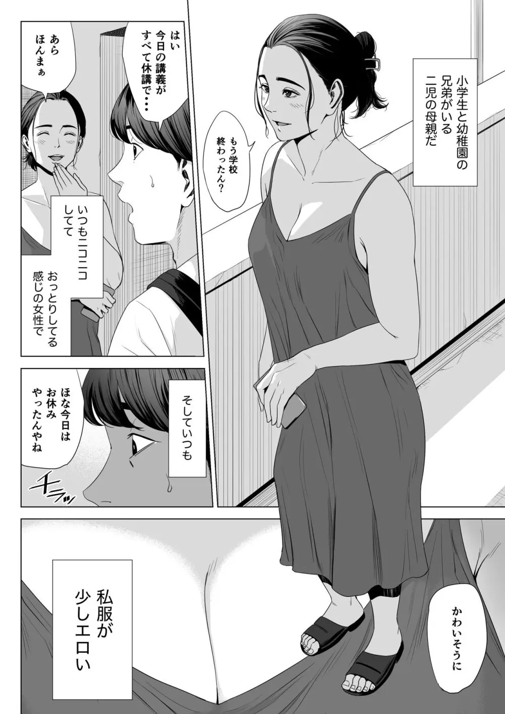 人妻マンション 513号室・佐倉まどか - page8