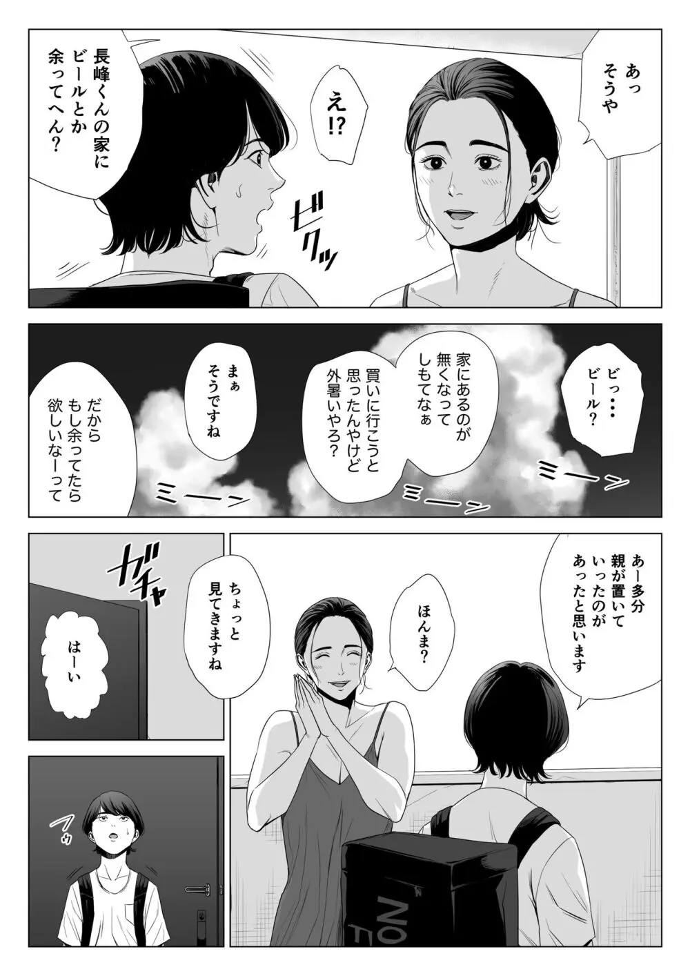 人妻マンション 513号室・佐倉まどか - page9