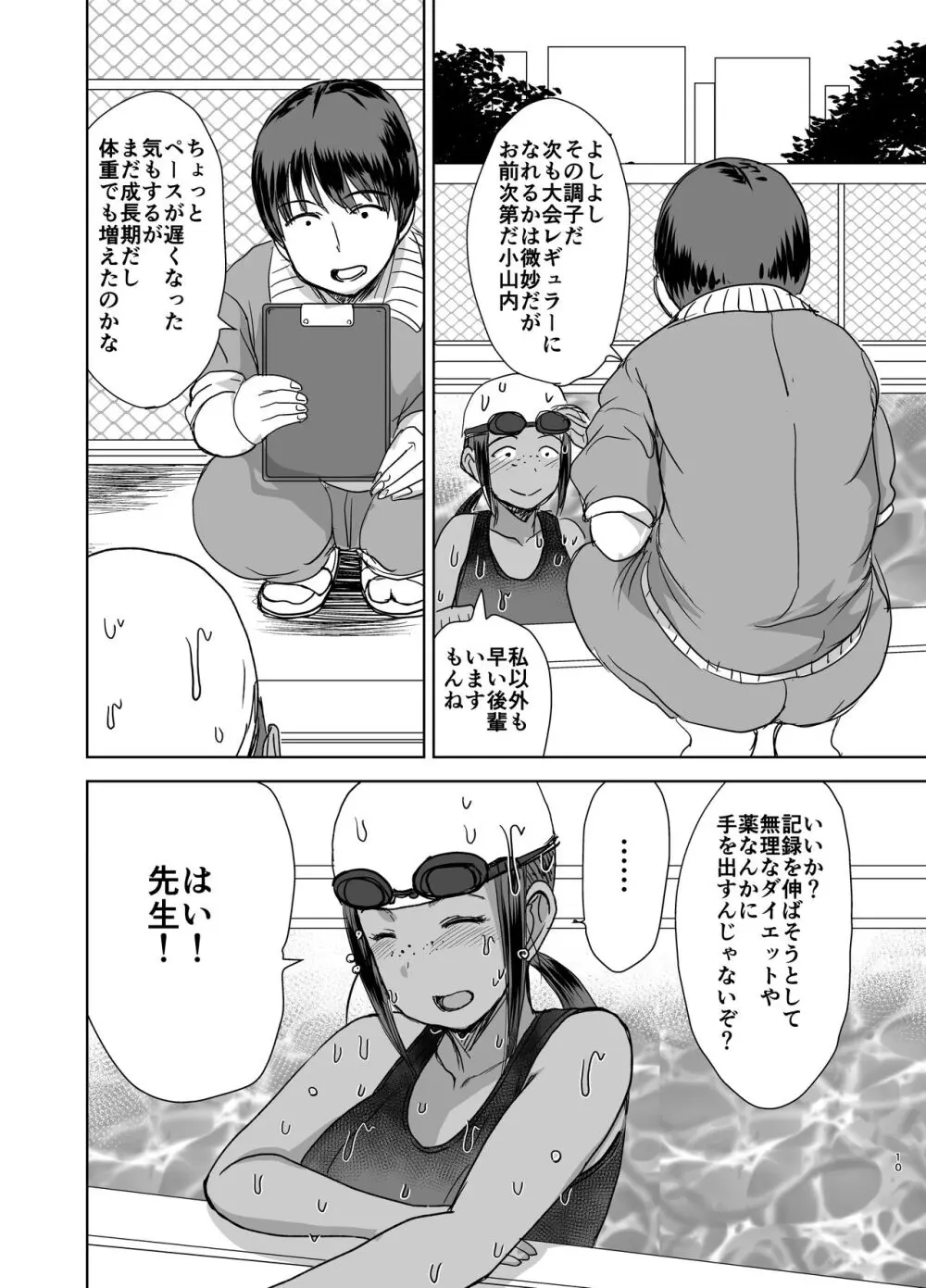 モブ顔爆乳の同級生をオレのいいなりのセフレにしてやった… 4 - page11