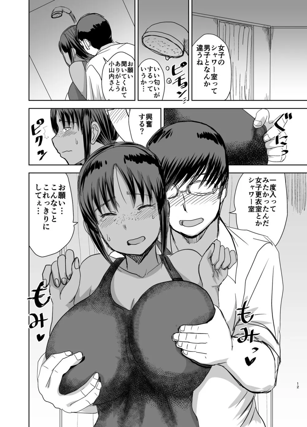 モブ顔爆乳の同級生をオレのいいなりのセフレにしてやった… 4 - page13