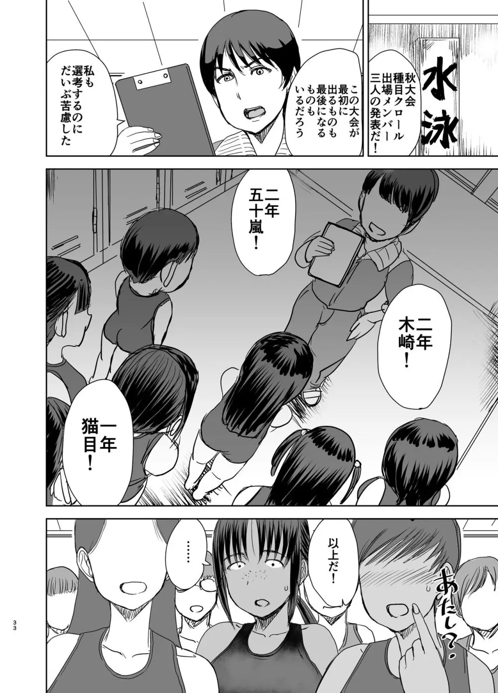 モブ顔爆乳の同級生をオレのいいなりのセフレにしてやった… 4 - page34