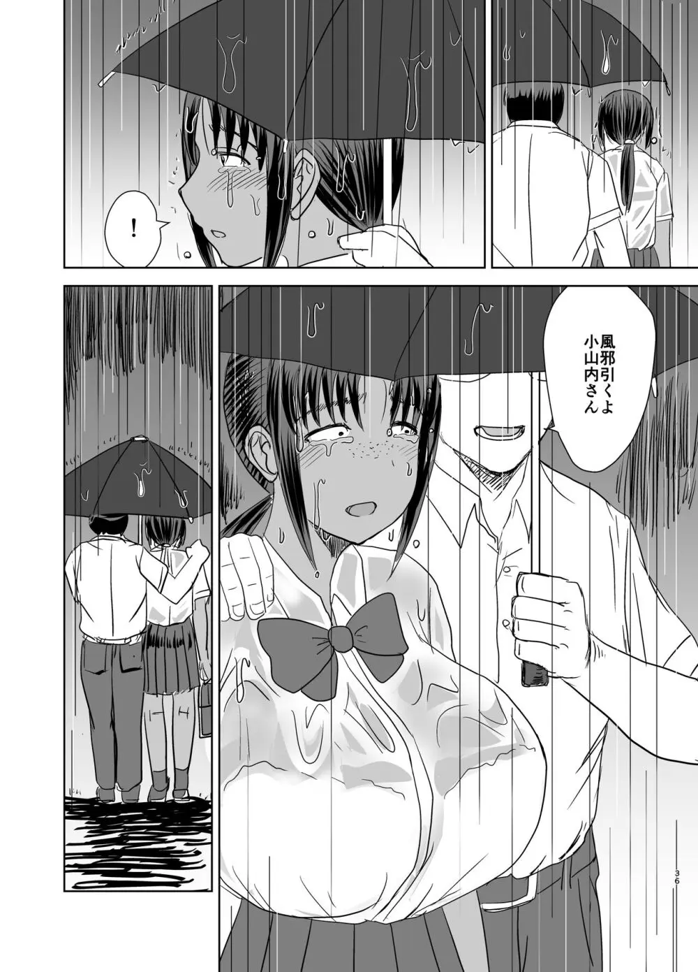 モブ顔爆乳の同級生をオレのいいなりのセフレにしてやった… 4 - page37