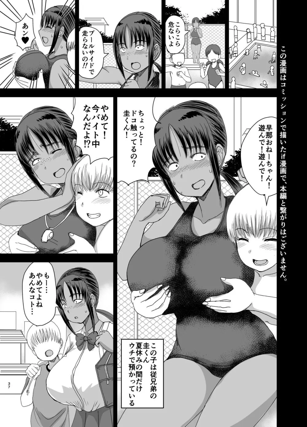 モブ顔爆乳の同級生をオレのいいなりのセフレにしてやった… 4 - page38