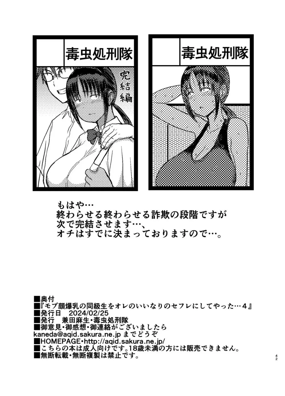 モブ顔爆乳の同級生をオレのいいなりのセフレにしてやった… 4 - page43