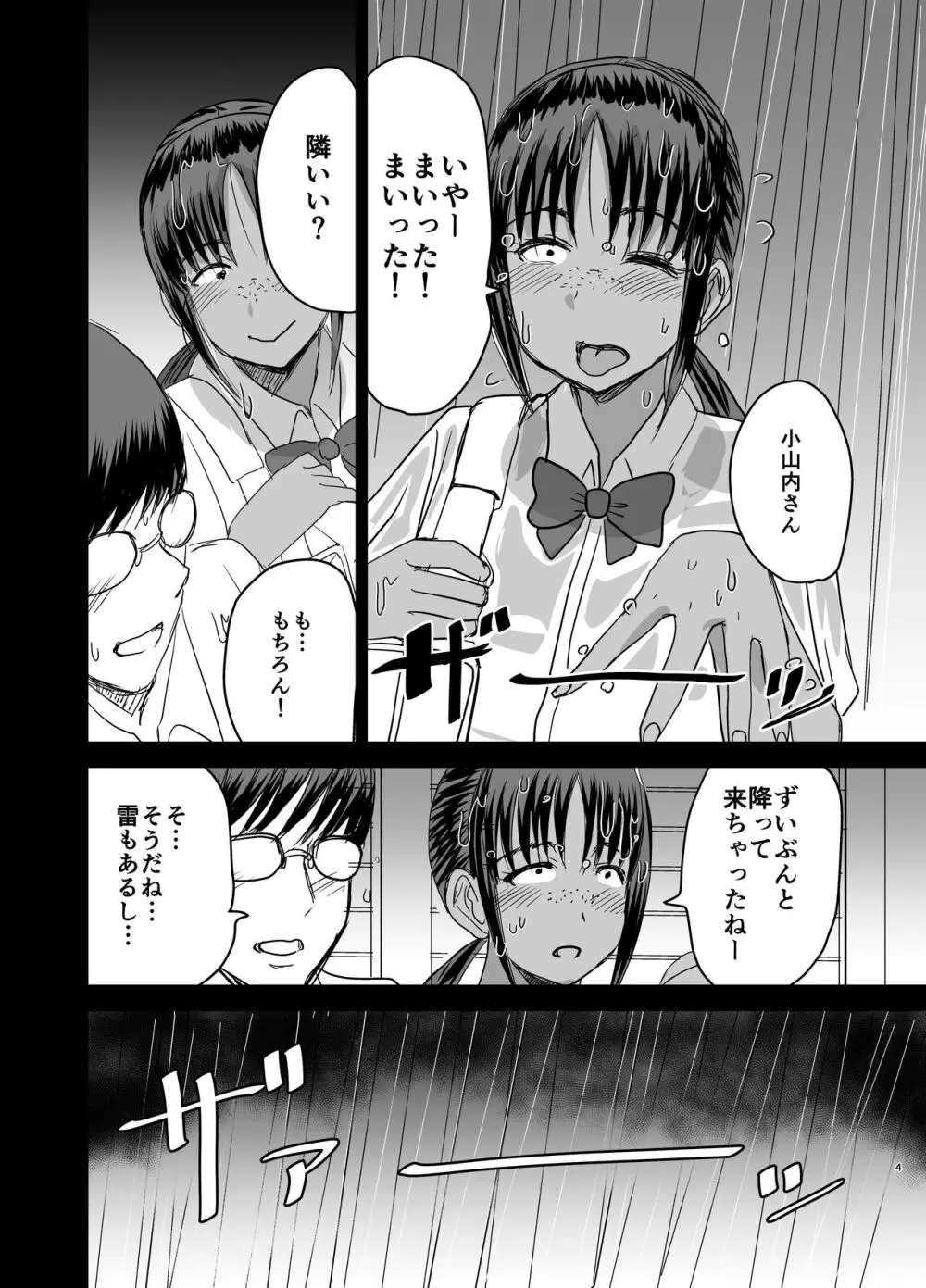 モブ顔爆乳の同級生をオレのいいなりのセフレにしてやった… 4 - page5