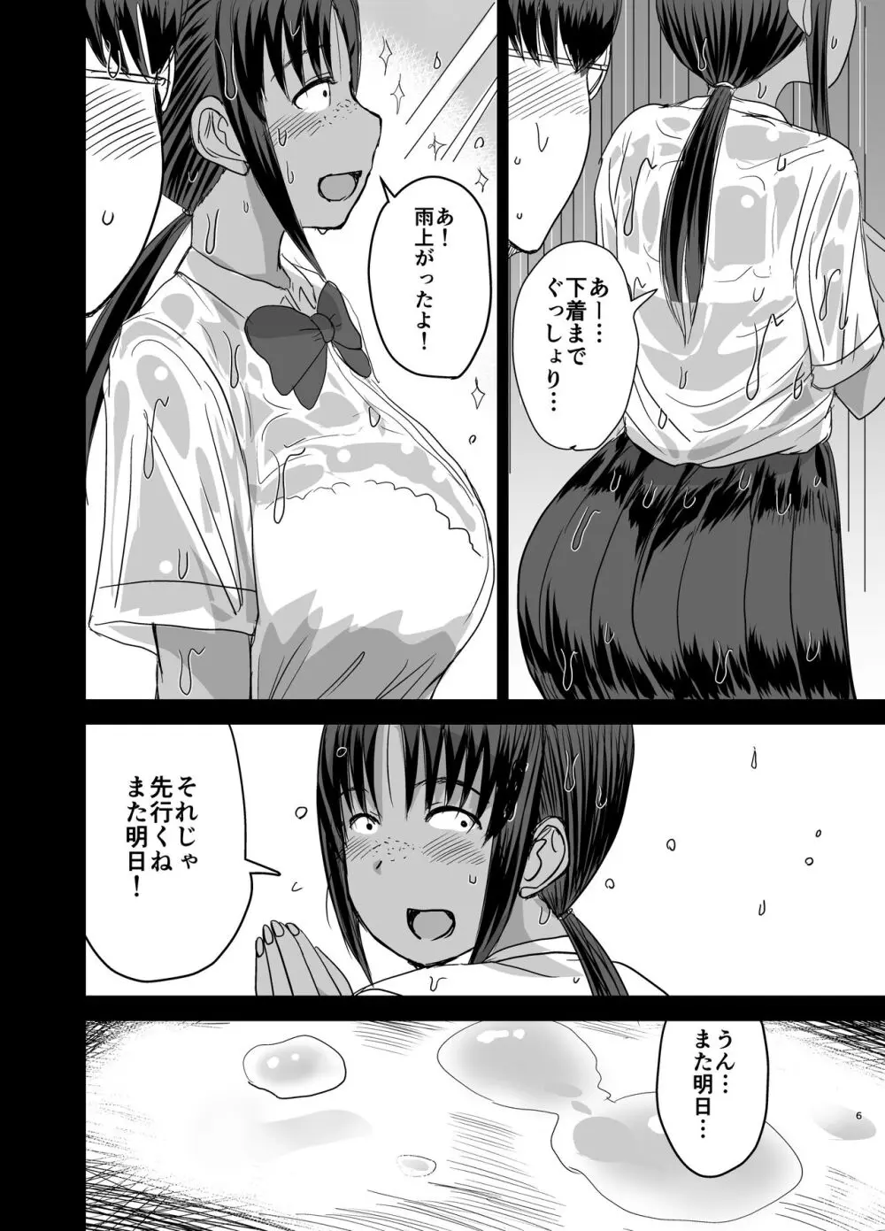 モブ顔爆乳の同級生をオレのいいなりのセフレにしてやった… 4 - page7