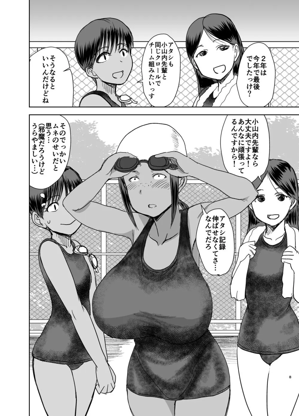 モブ顔爆乳の同級生をオレのいいなりのセフレにしてやった… 4 - page9