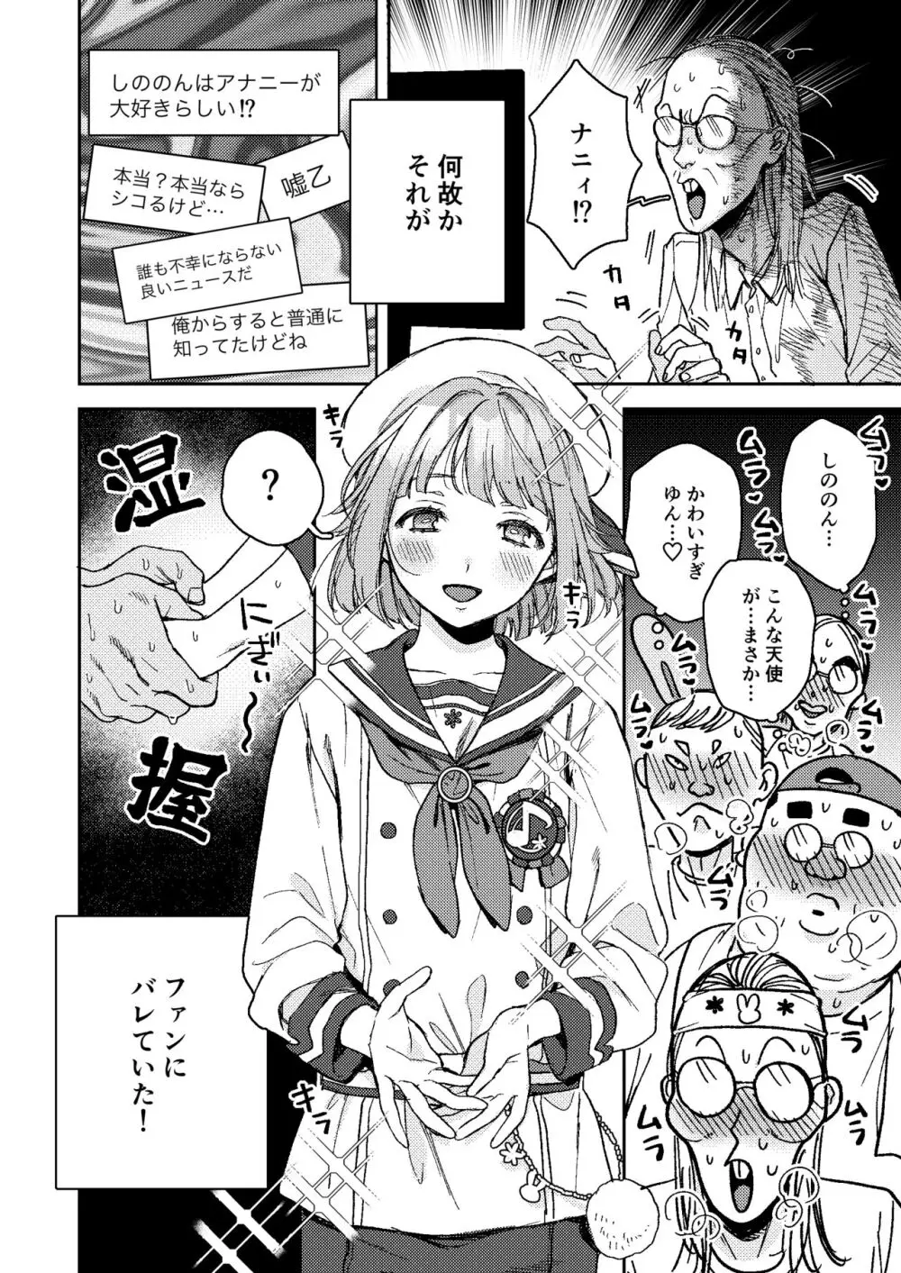 エネマ穴2 - page3