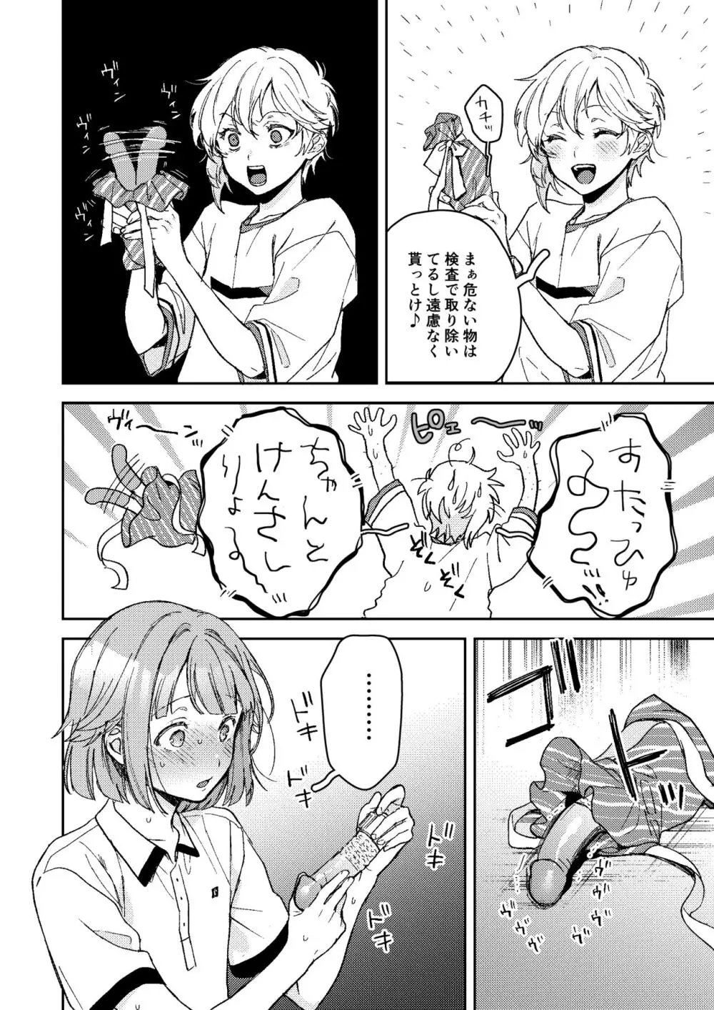 エネマ穴2 - page5