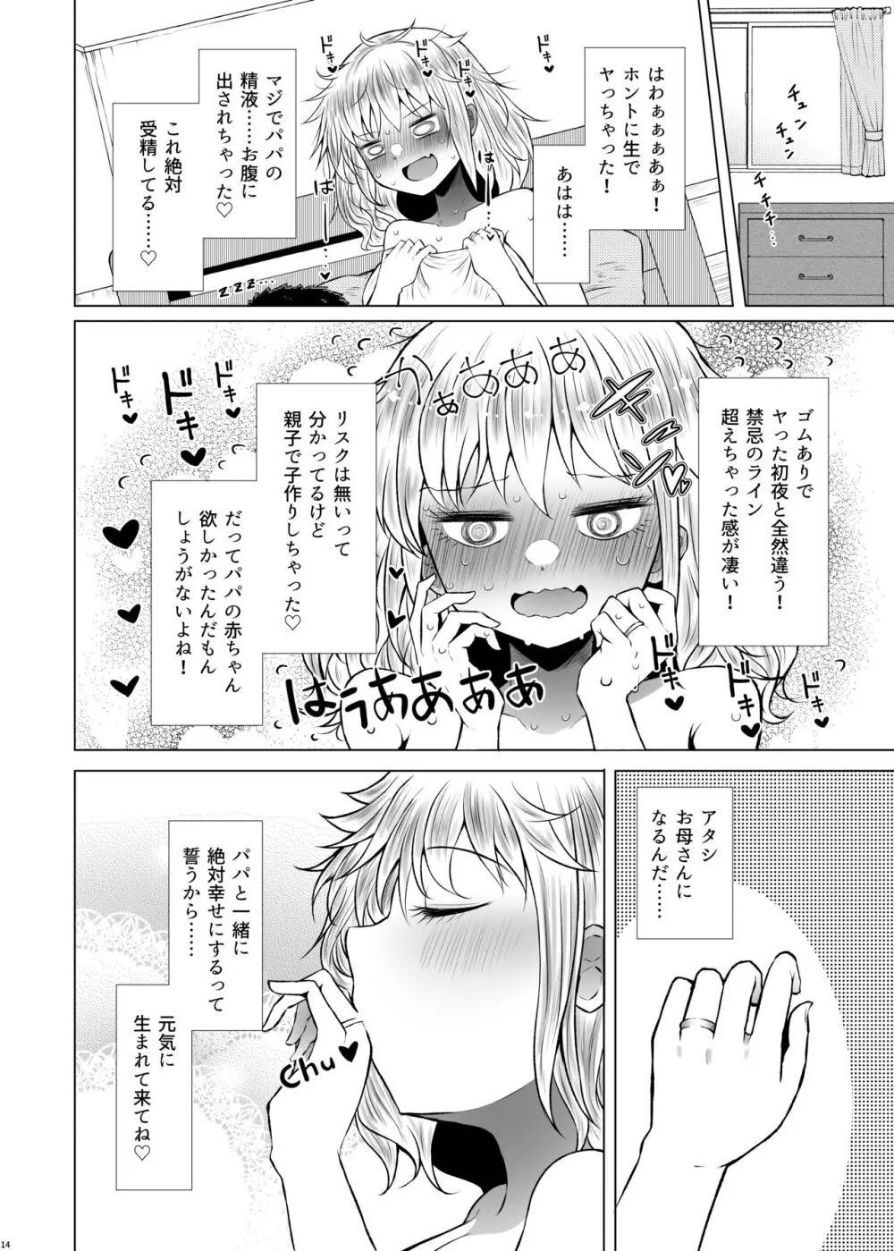 遺伝性疾患のリスクが無いなら実父と子作りしてもいいよね2 - page14