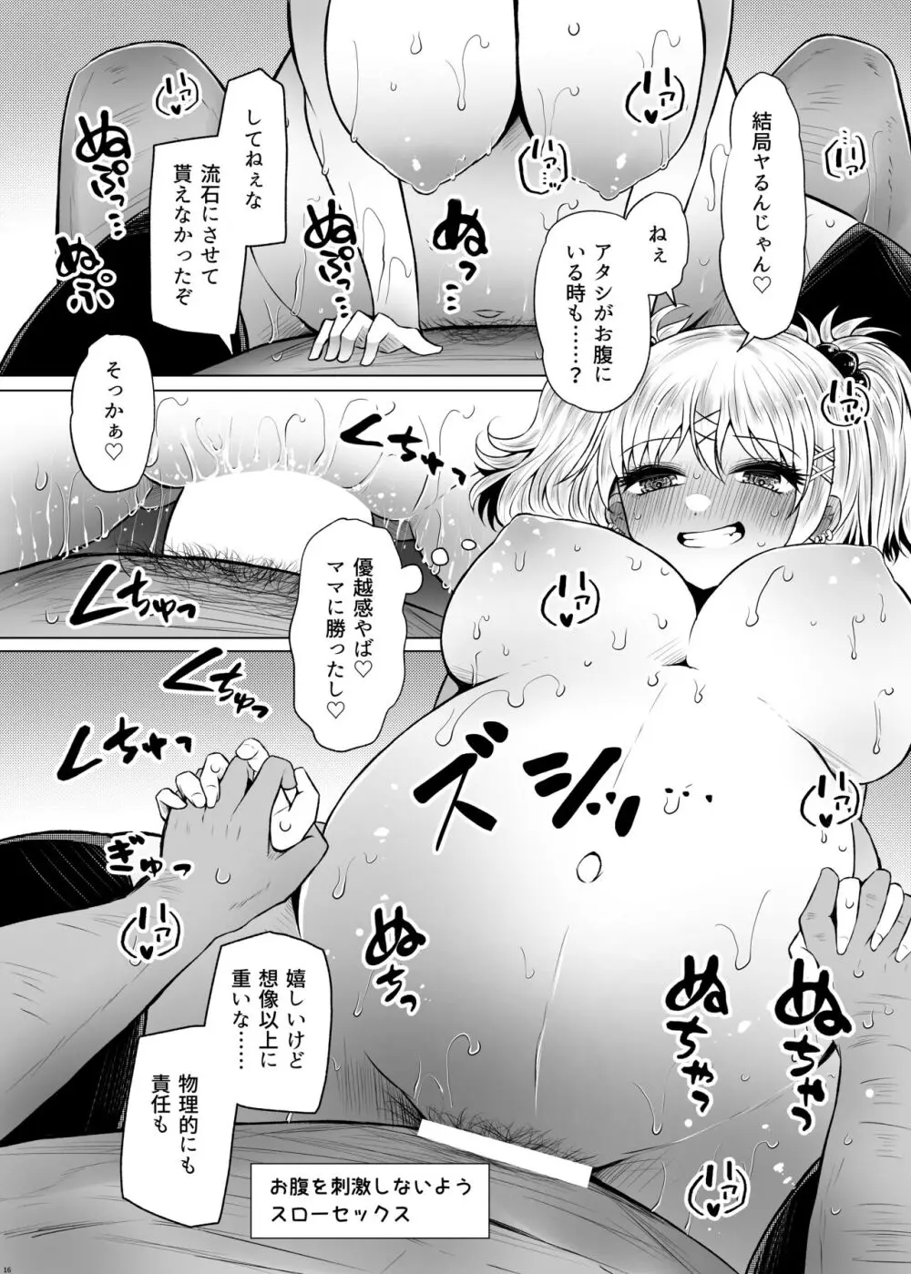 遺伝性疾患のリスクが無いなら実父と子作りしてもいいよね2 - page16