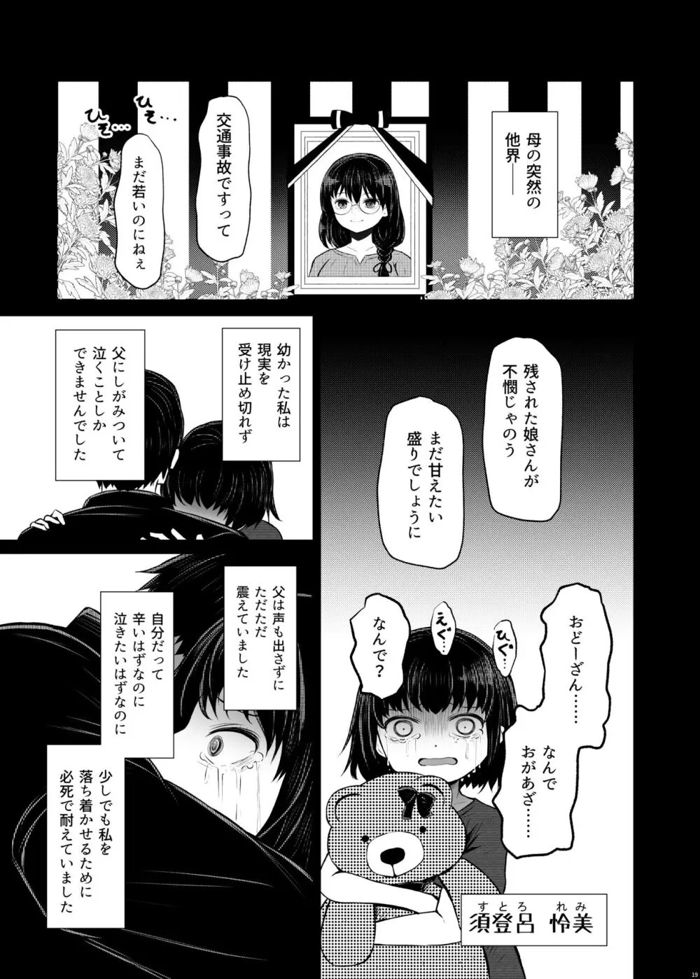 遺伝性疾患のリスクが無いなら実父と子作りしてもいいよね2 - page19