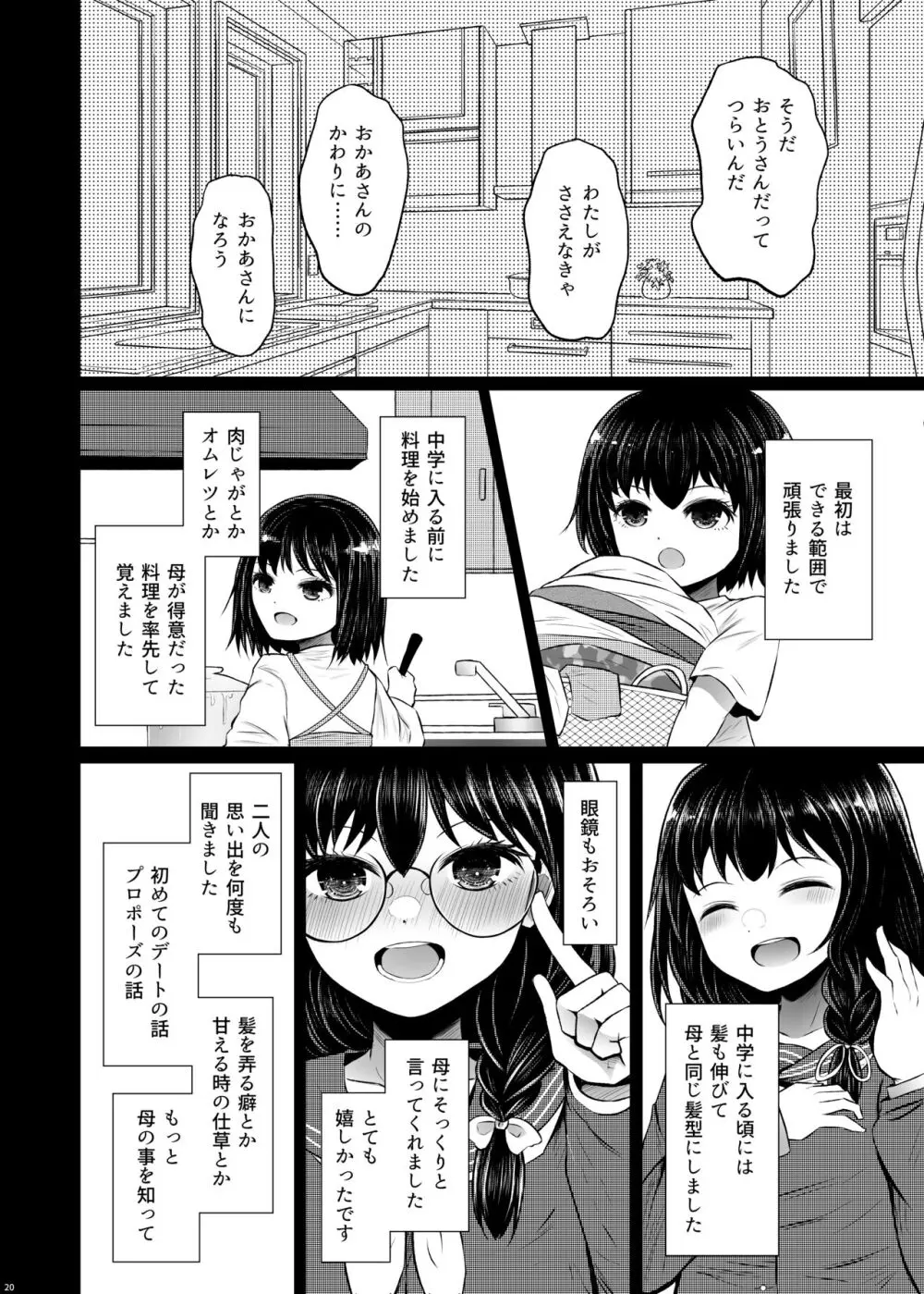 遺伝性疾患のリスクが無いなら実父と子作りしてもいいよね2 - page20