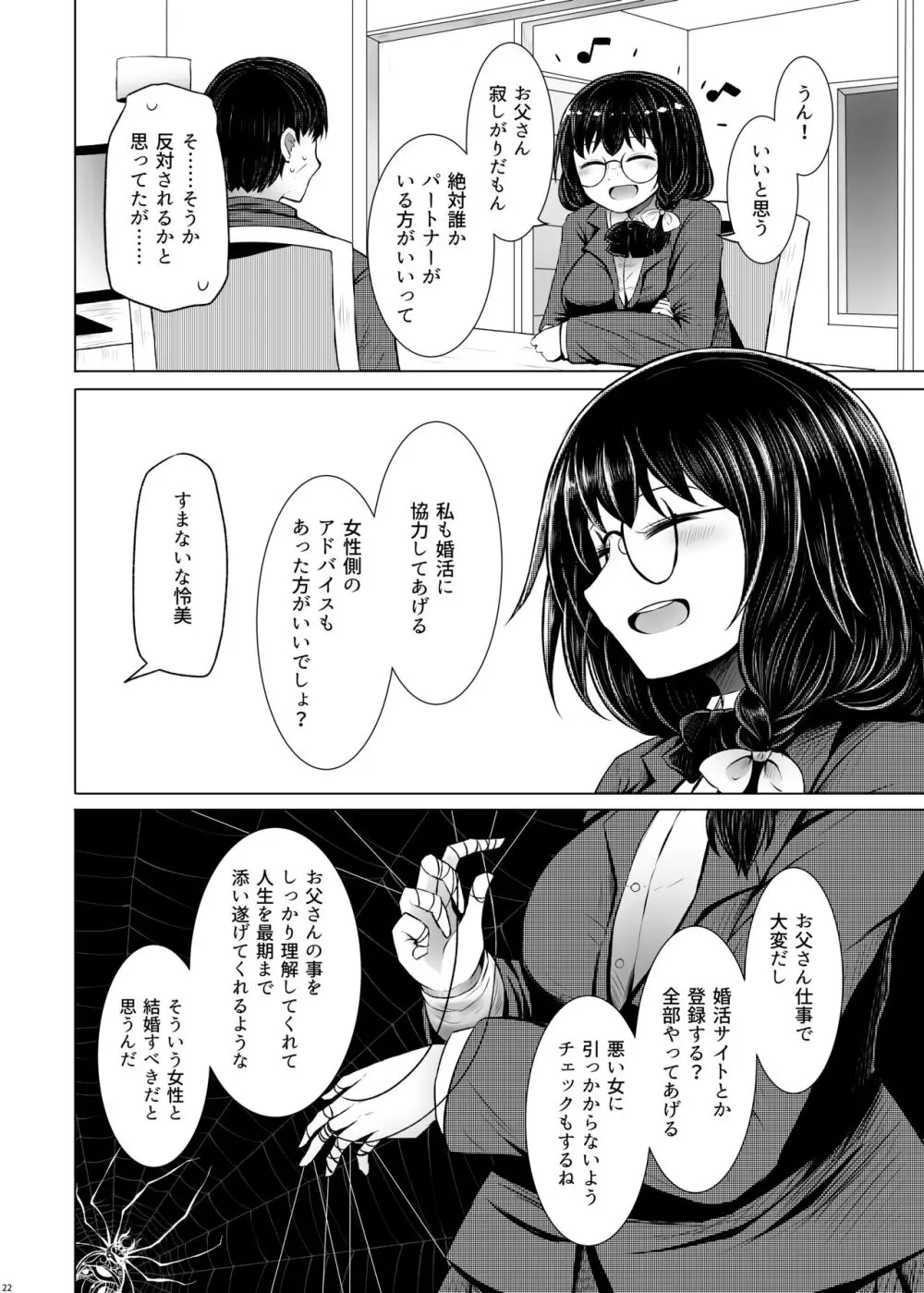 遺伝性疾患のリスクが無いなら実父と子作りしてもいいよね2 - page22