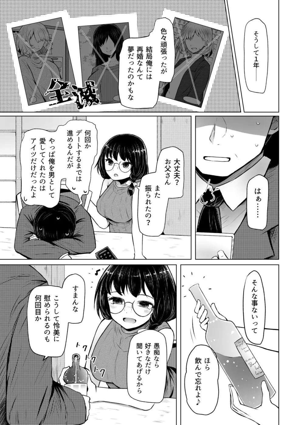 遺伝性疾患のリスクが無いなら実父と子作りしてもいいよね2 - page23