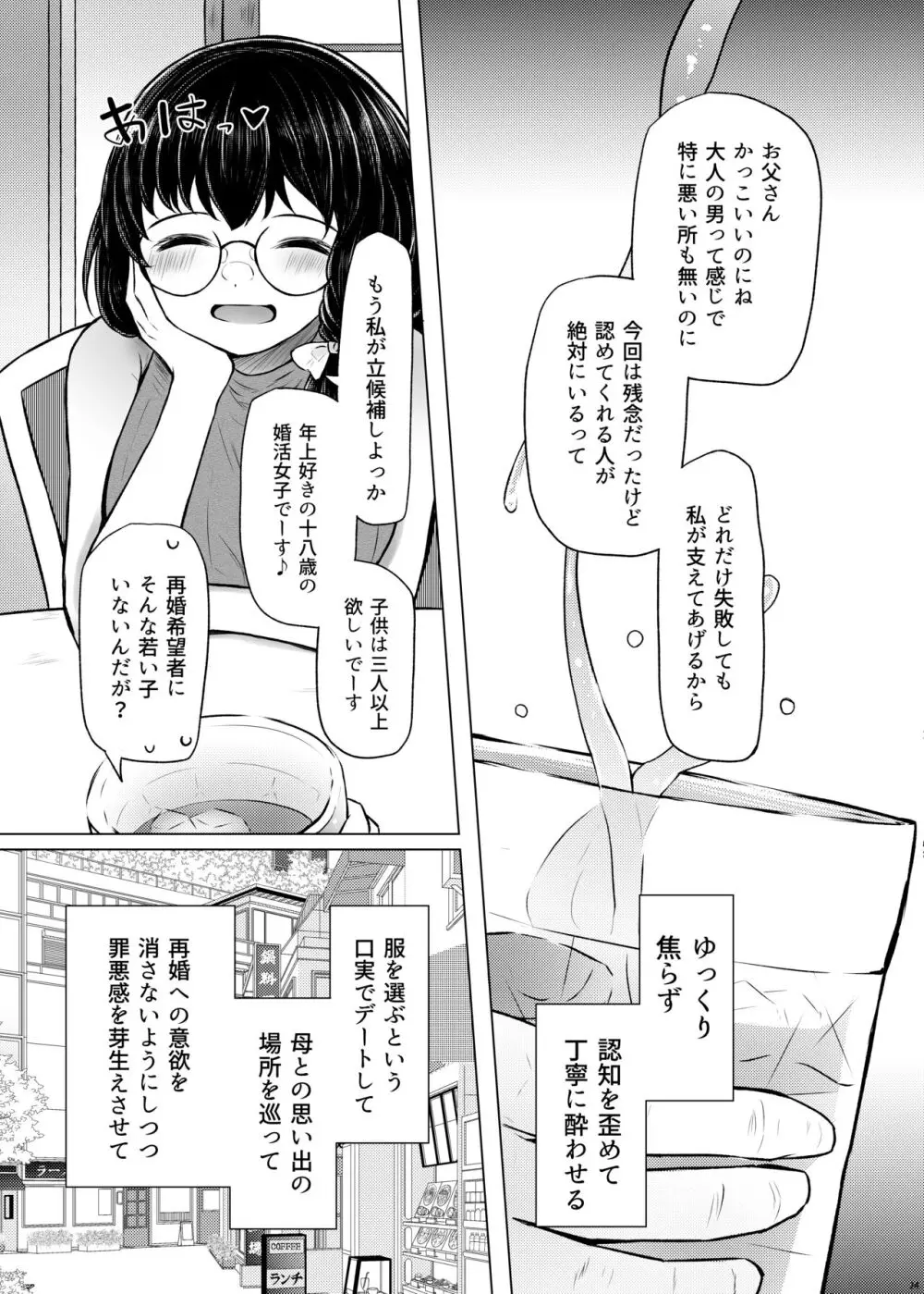 遺伝性疾患のリスクが無いなら実父と子作りしてもいいよね2 - page24