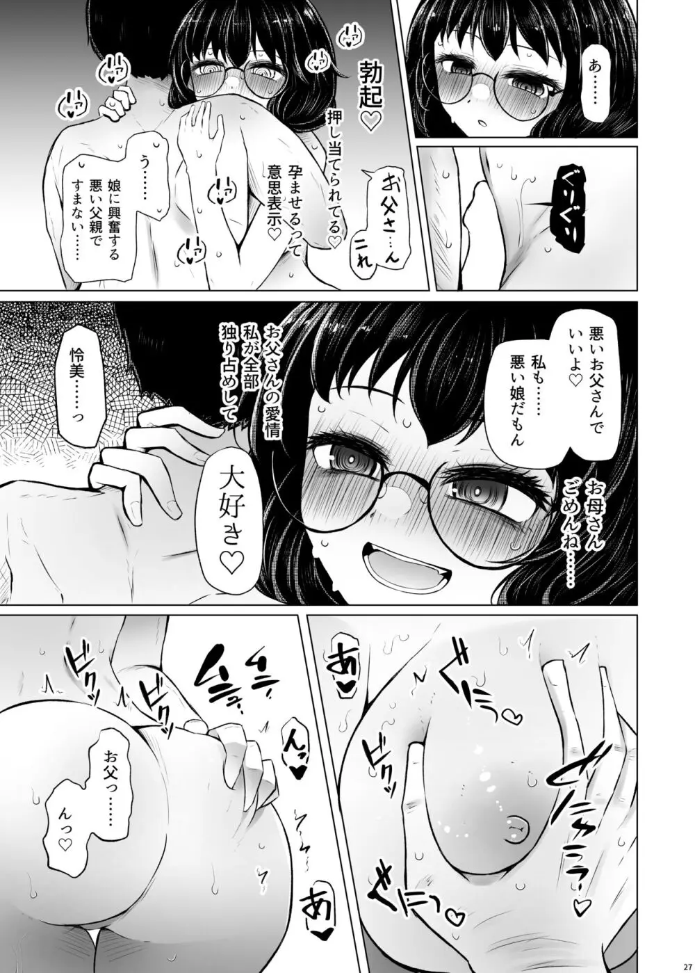 遺伝性疾患のリスクが無いなら実父と子作りしてもいいよね2 - page27