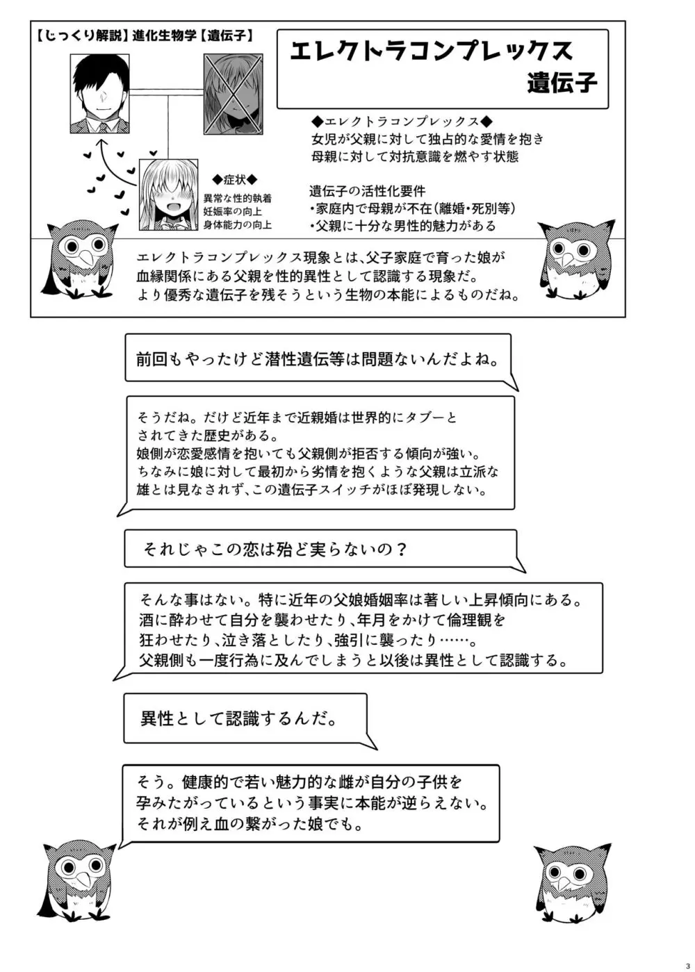 遺伝性疾患のリスクが無いなら実父と子作りしてもいいよね2 - page3