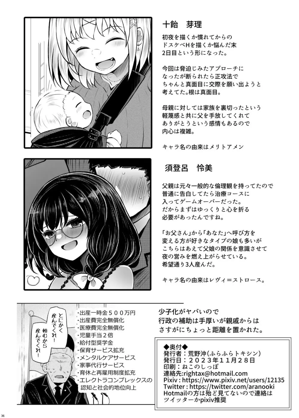 遺伝性疾患のリスクが無いなら実父と子作りしてもいいよね2 - page36