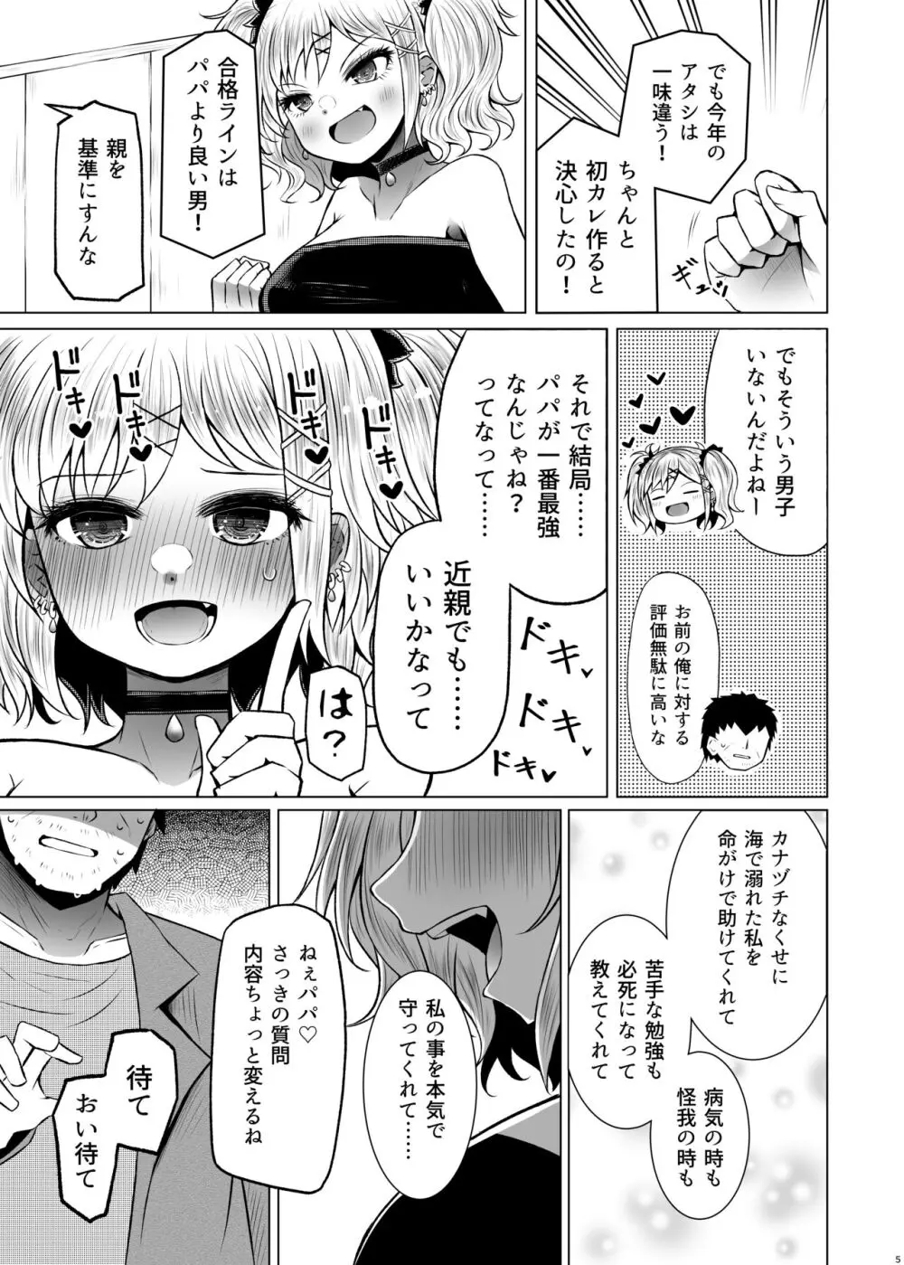 遺伝性疾患のリスクが無いなら実父と子作りしてもいいよね2 - page5